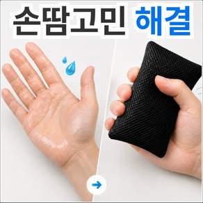 뽀송유지 휴대용 손땀 급속 흡수패드