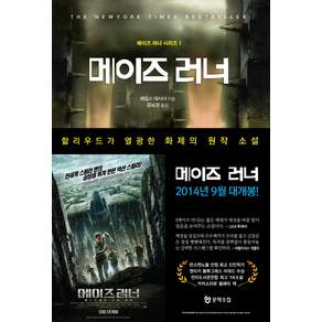 메이즈러너1