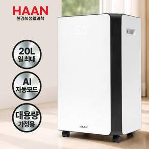 한경희 20L 제습기 대용량 HE-D720W
