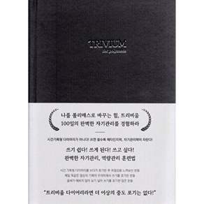 큐티스 TRIVIUM for polymath - 트리비움 폴리매스 다이어리