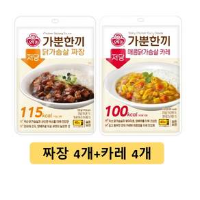 오뚜기 가뿐한끼 저당 닭가슴살 짜장+카레 세트