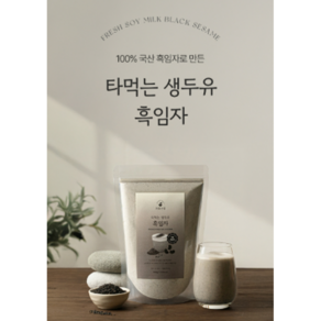 가루선생 타먹는 생두유 흑임자 500g 국산 흑임자 검정깨 식물성 음료