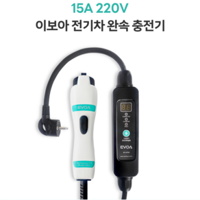 [2026년 리뉴얼]전기차충전기 충전케이블 이보아 완속 국산충전기 이동형 휴대용 220V, 10M+충전기가방