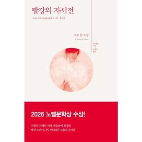 빨강의 자서전