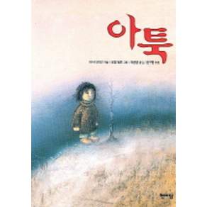 아툭 (양장본)