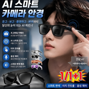 [스마트 변색 터치 음성 제어]AI 스마트 안경 자동초점 스마트안경 사진촬영 AI 번역