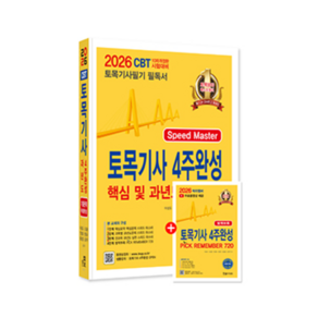 한솔아카데미 2026 무료특강 토목기사 필기 4주완성 핵심 및 과년도