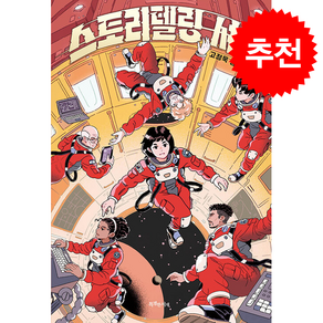 스토리텔링 셔틀 + 쁘띠수첩 증정