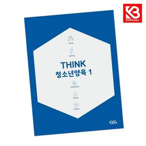 THINK 청소년양육 1 책 + 책갈피