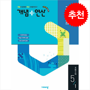 개념 + 연산 라이트