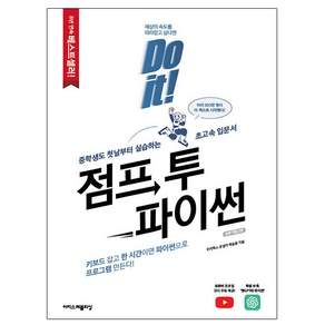 Do it! 점프 투 파이썬, 위키독스 운영자 박응용, 이지스퍼블리싱