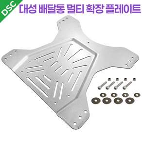 대성 배달통 확장멀티 플레이트 EPP배달통 탑박스 PCX배달통 (전기자전거/오토바이 전용) 국산