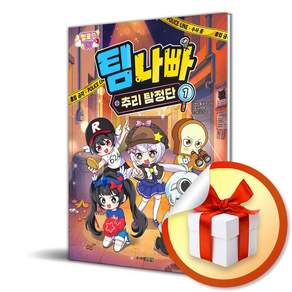 멜로우 TV 팀 나빠 추리 탐정단 1 (리노베이트 전용 사 은 품 증 정)