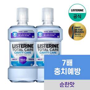 리스테린 캐비티케어 마일드 무알콜 불소가글