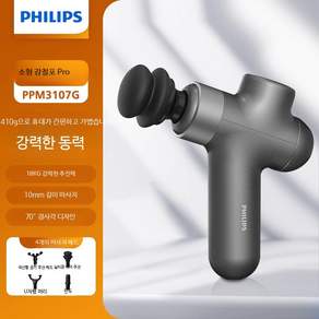 필립스 휴대용 스포츠 마사지건