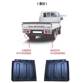봉고3다야후리 흙받이 다야후리 펜더어셈블리리어 612104E000 운전석 612204E000 조수석 뒷바퀴다야후리 물받이 머드가드 좌 우