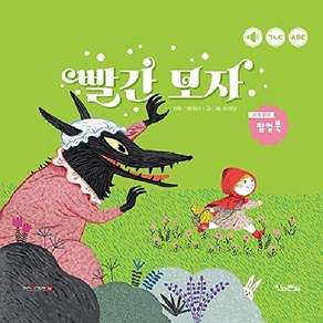 킨더랜드 빨간 모자 - 팝업으로 보는 세계 명작 (양장 팝업북)