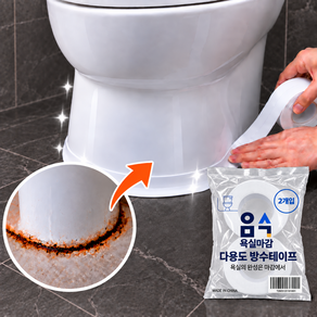 욕실마감 3세대 변기 싱크대 틈새 방수 테이프