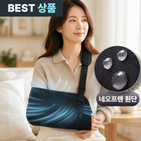 모노리움 깁스 팔걸이 어깨 암슬링 보호대