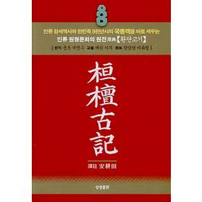 환단고기(포켓용)