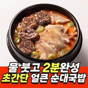 대한민국농수산 초간편 조리 사골 농축 돼지 순대 얼큰국밥