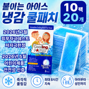쿠비코 온가족 붙이는 냉감 쿨패치 여름 야외 아이스패치