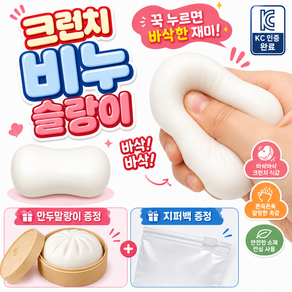 KC인증 바삭 크런치 슬랑이 만두말랑이 지퍼백 증정