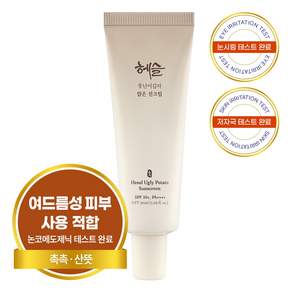 [헤슬] 못난이감자 맑은 선크림