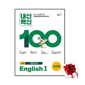 능률교육 내신백신 영어1 오선영 외
