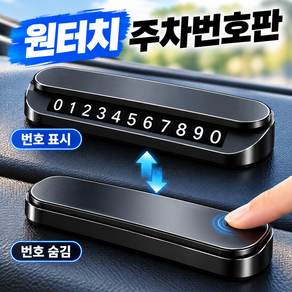 자동차용 임시 주차판 전화번호 표시 가능 접이식 휴대용 적용 가능 제네시스G70 GV80 GV70 G80