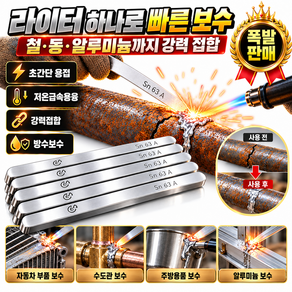 독일산 방산 등급 초고속 만능 용접봉 저온 알루미늄 용접봉
