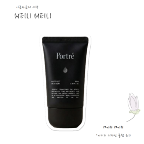 [정품] Portre 포트레 워터 핏 스킨 틴트 50ml 톤업 선크림 틴트 수분광 워터핏 피부톤 보정 베이스
