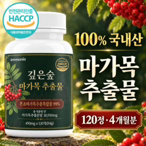 이뮤니아 국내산 마가목 추출물 식약청 해썹 인증