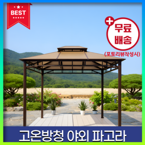 아브텐 특수패널 파고라 정자 원두막 차양 조립식 야외용