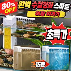 1/1+1 완벽 수질정화 저소음 스마트 순환 어항 여과기 무소음 소형 여과기 어항청소기 똥흡입기 수족관 스마트 순환 필터 어항 산소발생기 솜 3개 증정 MOYALIE