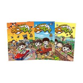 [전집] 에그박사 11~13 세트 (전3권) : 자연 생물 관찰 만화