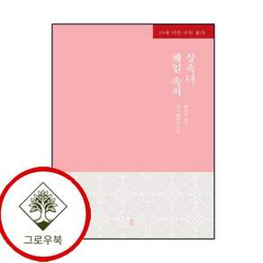 베일 속의 상속녀 베일속의상속녀 스테디셀러