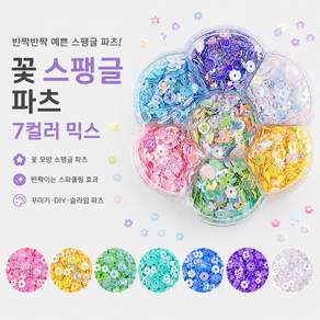 크런치 슬라임 원형파츠 꽃파츠 9색 대용량 270g 말랑이 꾸미기 데코 토핑 재료 케이스포함