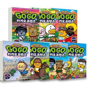 [아울북] 지구 자연 생태 탐사 학습만화. GO GO 카카오프렌즈 자연탐사 11-17권 세트 (전 7권)