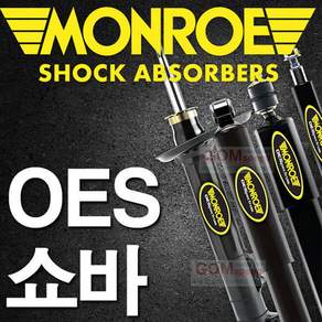 먼로 OES 쇼바-올뉴카니발/더뉴카니발-1대분/전륜+후륜 세트/MONROE
