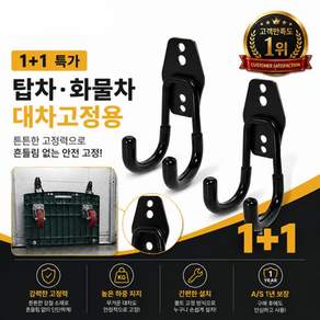 킹스톤 1+1 대차걸이 1톤탑차대차걸이 후크 탑차