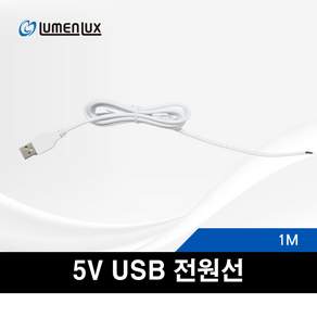 5V용 USB 전원잭 1M / 5V COB 플렉시블 연결시 사용