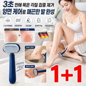 1+1 독일 양면 홈케어 발 각질 제거기 나노글라스 발 뒷꿈치 각질제거기 발바닥 각질제거기