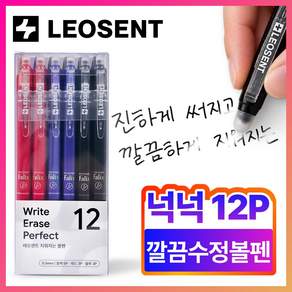 레오센트 진하게 써지고 깔끔하게 지워지는 볼펜 0.5mm