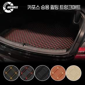카포스 현대 쏘나타 퀼팅 트렁크매트 NF YF LF 뉴라이즈 DN8 디엣지 차종별 맞춤