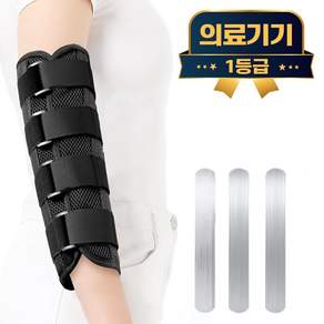 라이프엠디 의료용 팔꿈치 깁스 보호대 성인용 어린이용 엘보 고정 압박 아대 관절 서포터 고정대 팔보호 엘보우 지지대 팔뚝 보조기