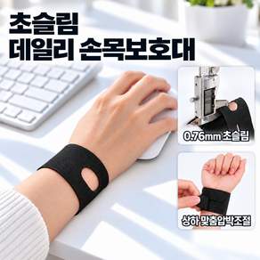 로바인 두줄 TFCC 손목보호대 얇은 아대 스트랩 밴드