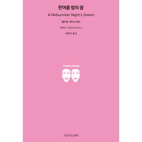 한여름 밤의 꿈, 지만지드라마