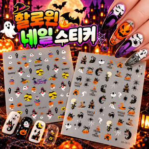 할로윈 네일 스티커 세트 / KDKS247