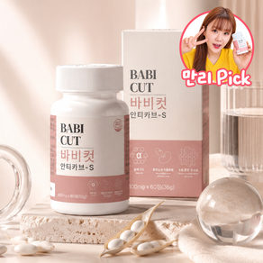 [정품100%] 바비컷 식약처인증 알파CD 알파올라민 바나바잎